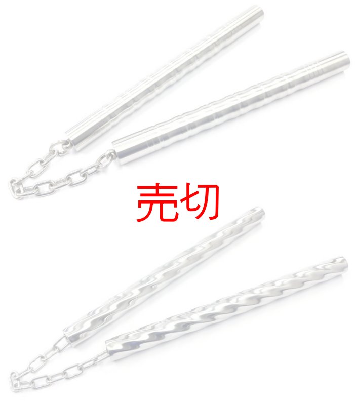 画像1: フルメタルステンレスヌンチャク (1)