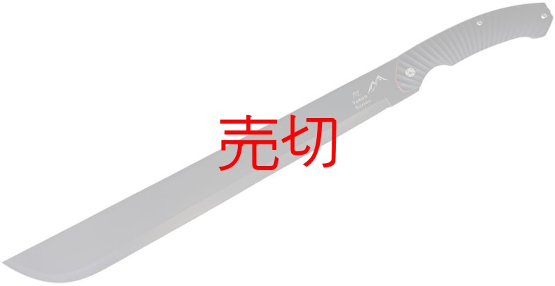 画像1: カーズ オールブラックマチェットナイフ (1)
