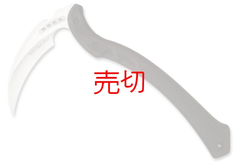 画像1: 本州 カリトカマ(鎌) (1)