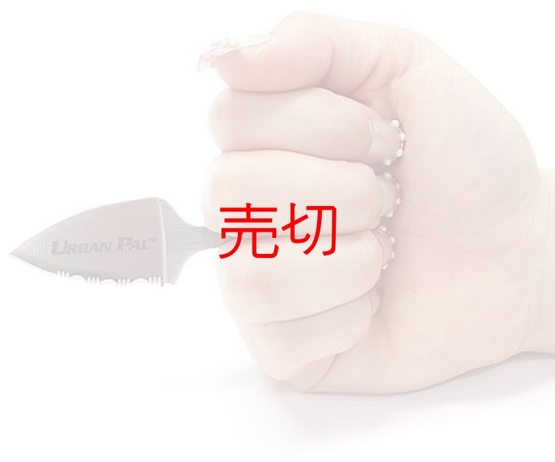 画像2: アーバンパル Tハンドルナイフスーパーセレーションエッジ (2)