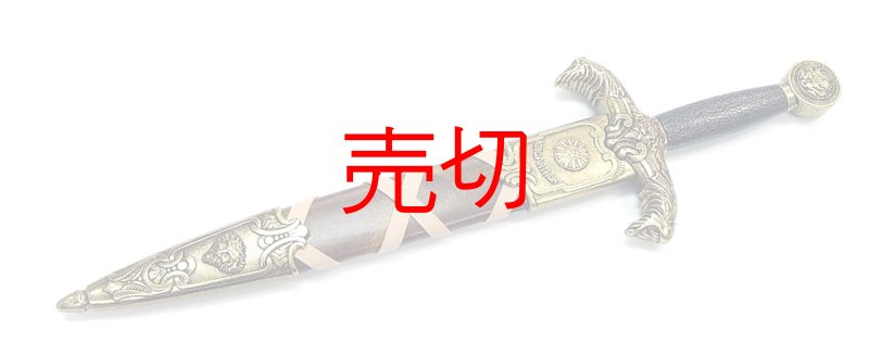 画像3: 伝説のソード「 ザ・エクスカリバー短剣 」 (3)