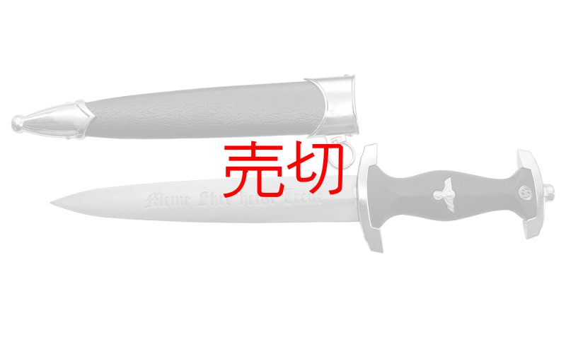 画像1: ナチスドイツ1936年型　『SS』武装親衛隊短剣 (1)