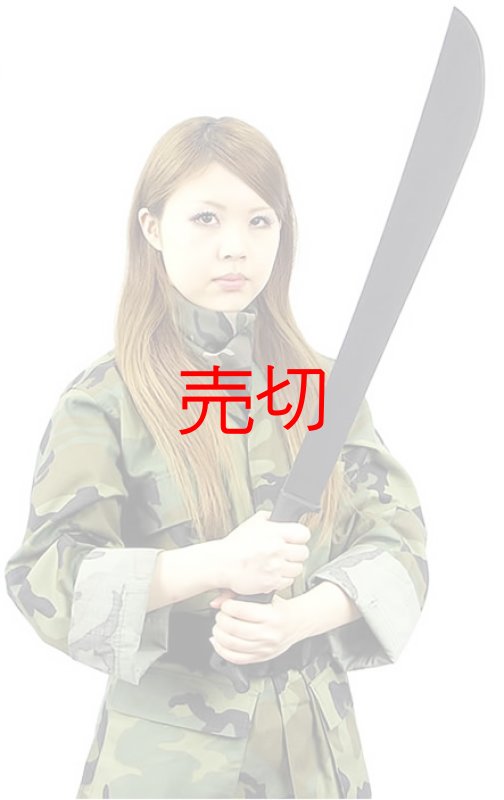 画像2: 超ロングサイズ ダブルハンドスーパーマチェット (2)