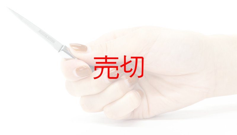 画像3: ボールペンシークレットナイフ (3)