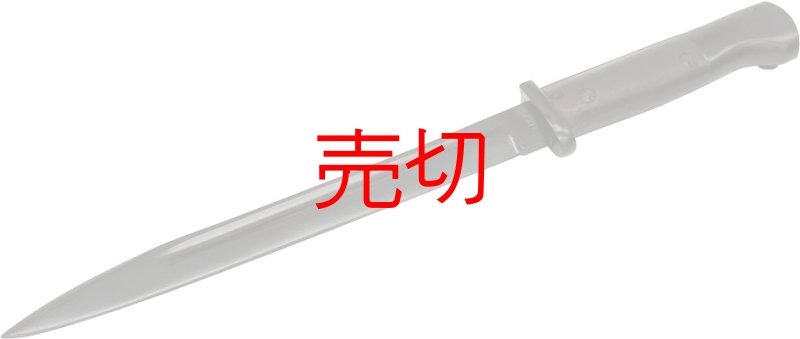 画像2: 第二次世界大戦　モーゼルマウザーK-98 銃剣 皮剣帯付 (2)