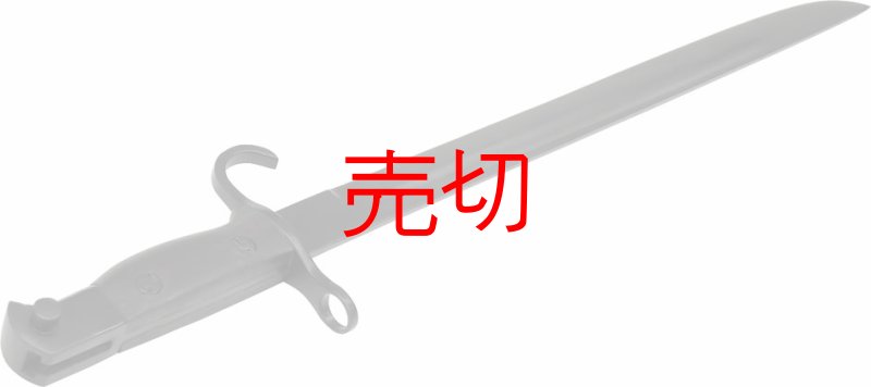 画像3: 大日本帝国軍 三十年式銃剣 皮剣帯付 (3)