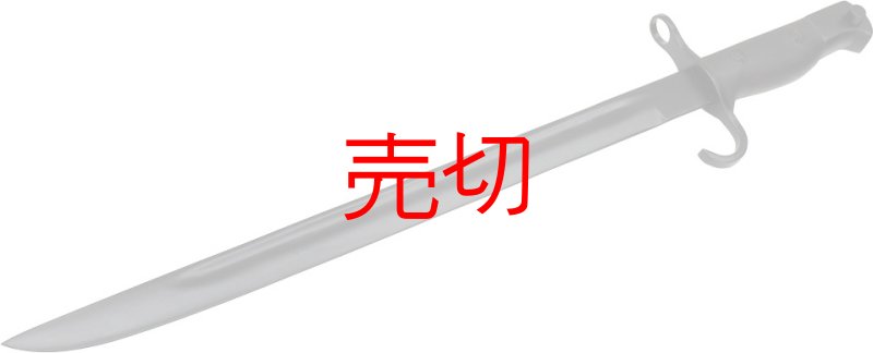 画像2: 大日本帝国軍 三十年式銃剣 皮剣帯付 (2)