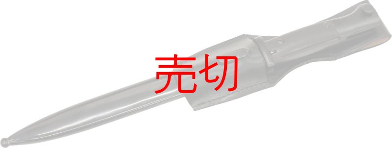 画像4: 第二次世界大戦　モーゼルマウザーK-98 銃剣 皮剣帯付 (4)