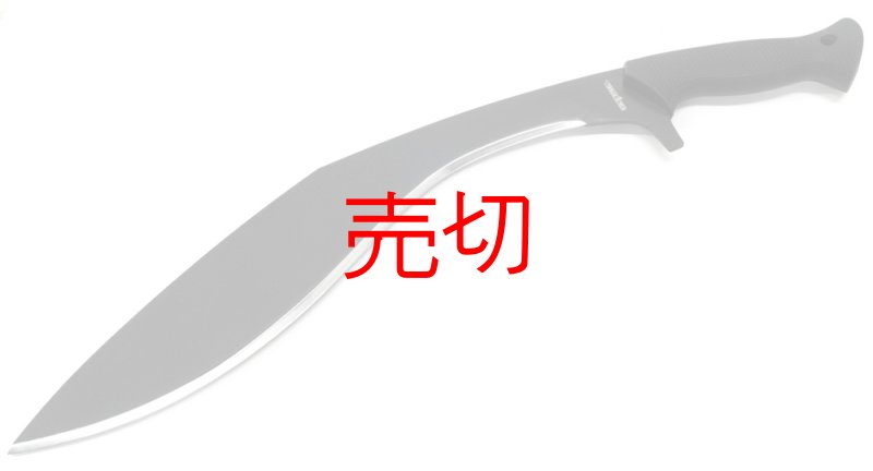 画像1: 超ビックククリマチェットナイフ ロイヤルククリ (1)