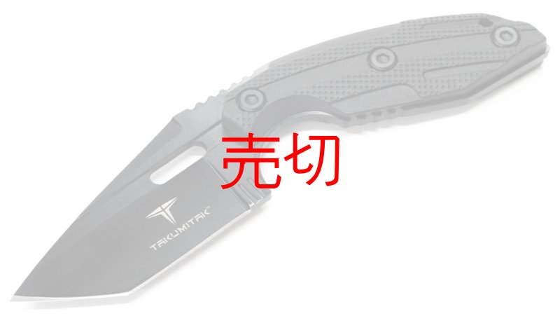 画像1: Takumitak ミュートタクティカルナイフ (1)