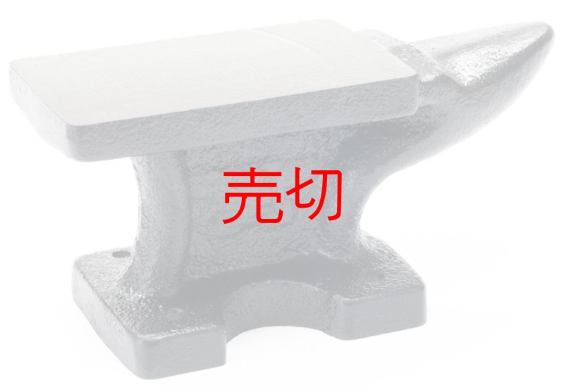 画像2: バック(BUCK)アンビル(金床)2ポンド (2)