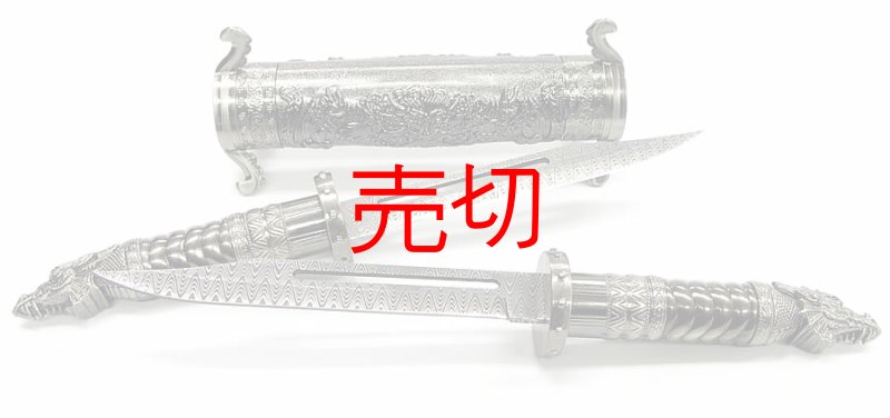 画像1: ツイン ドラゴン ナイフ (1)